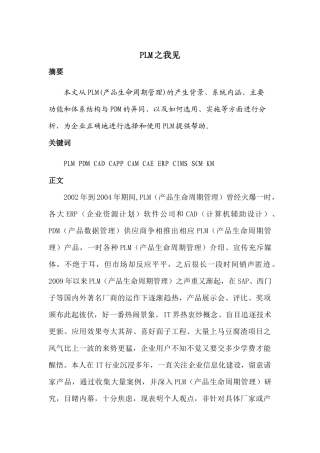 plm之我见