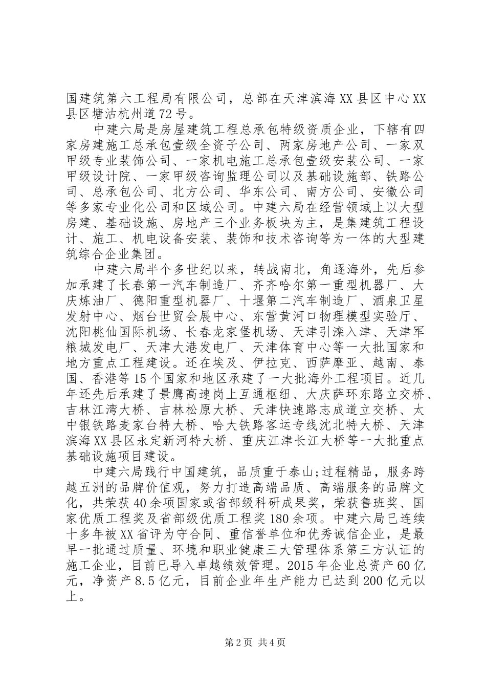 工程造价专业毕业实习报告范文_第2页