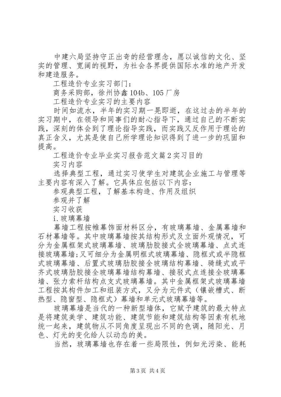 工程造价专业毕业实习报告范文_第3页