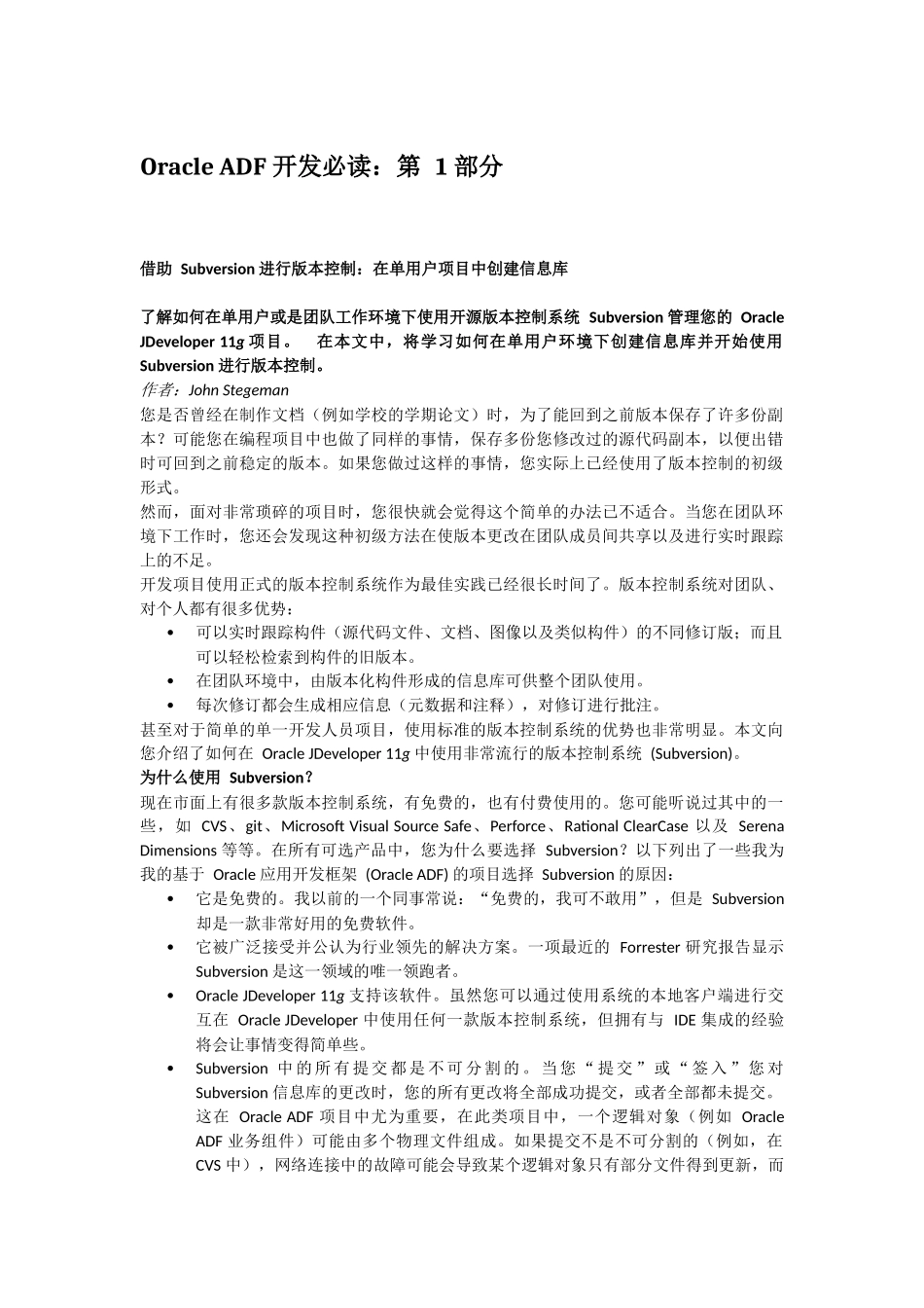 ORACLEADF开发详细介绍_第1页
