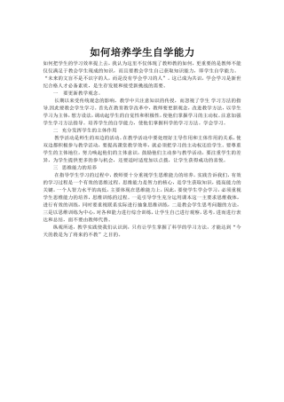 如何培养学生自学能力