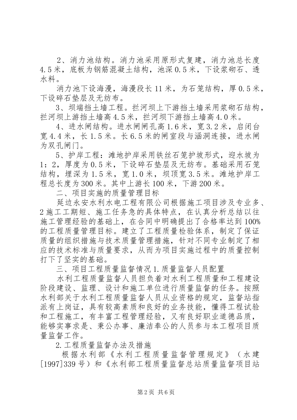 工程质量评定报告(钟)_第2页