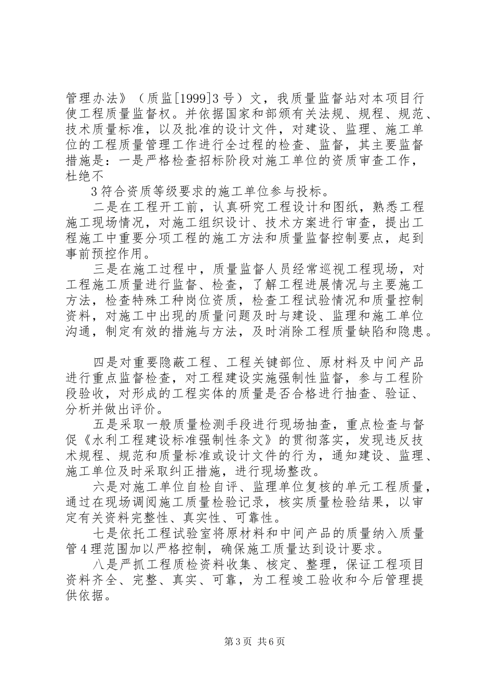 工程质量评定报告(钟)_第3页