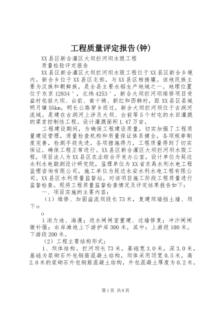 工程质量评定报告(钟)