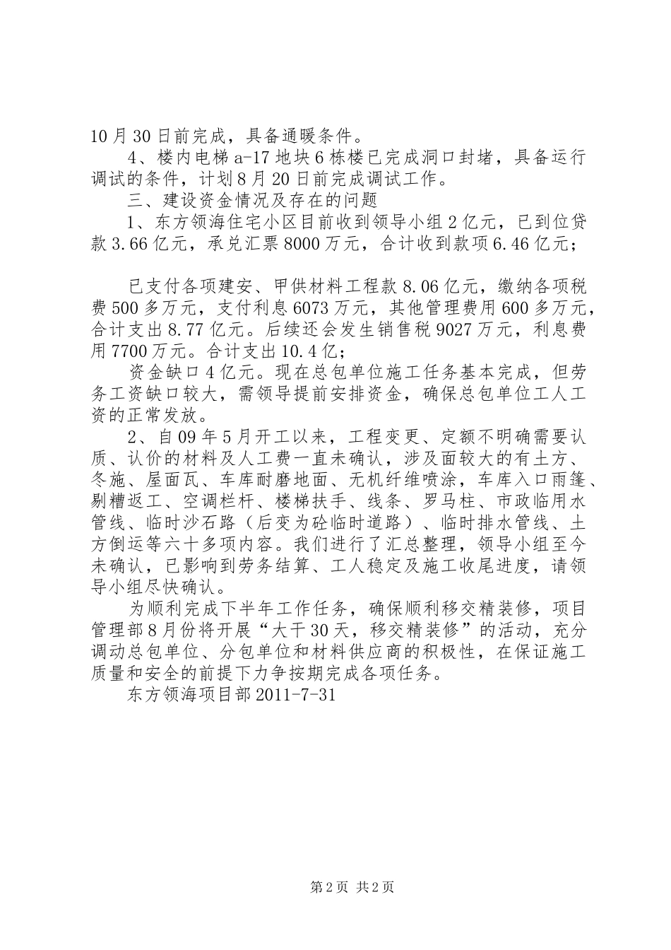 工程进展情况汇报_第2页