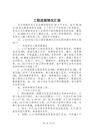 工程进展情况汇报