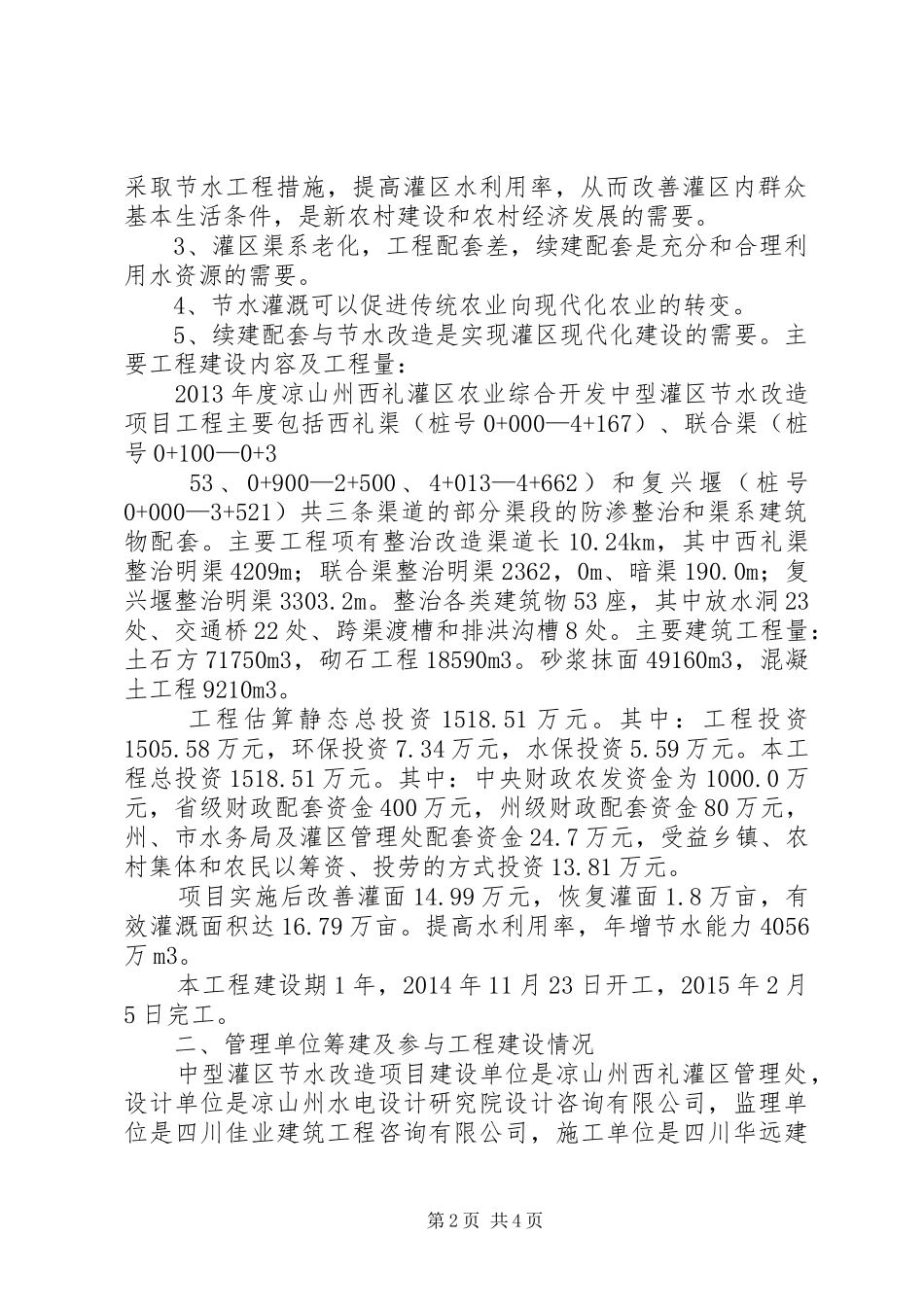 工程运行管理报告_第2页