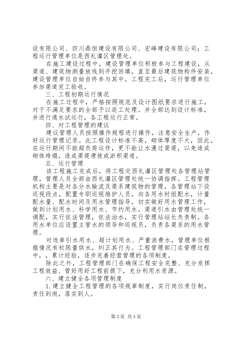 工程运行管理报告_第3页