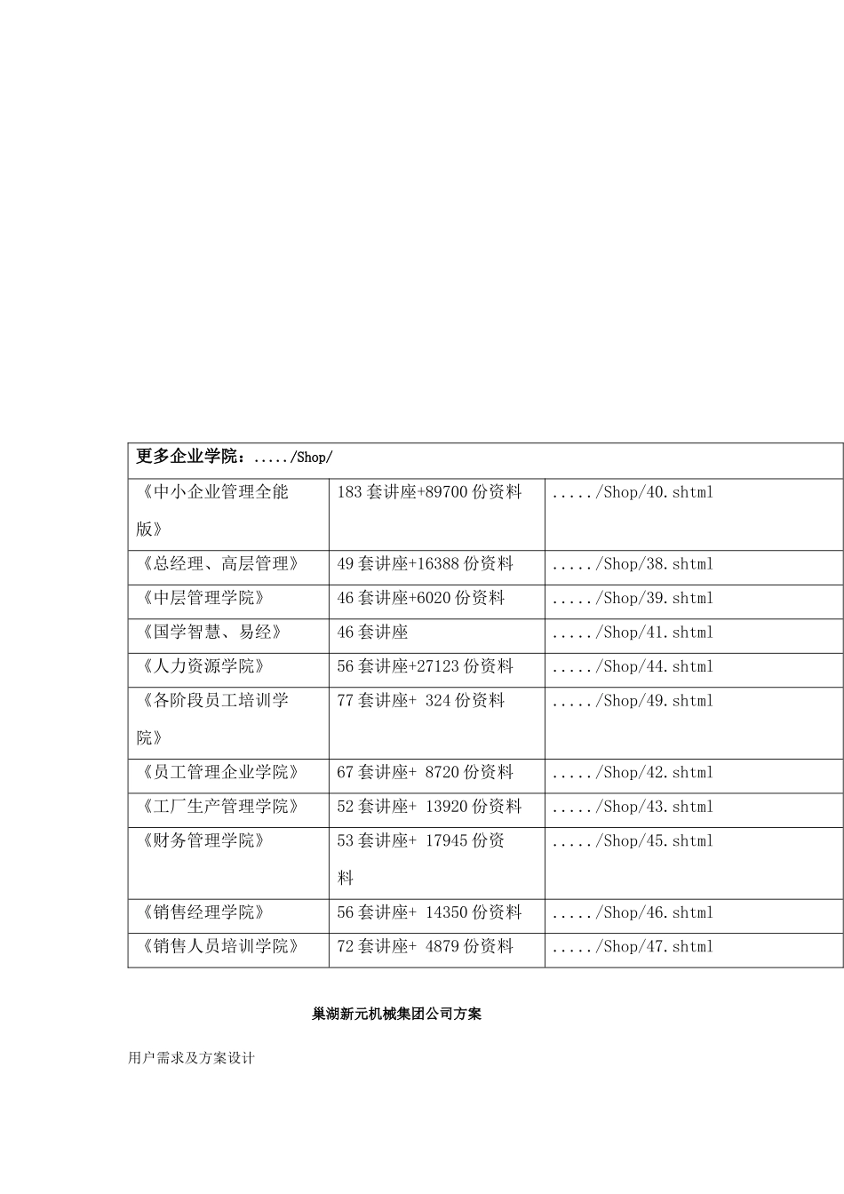 机械公司信息化建设方案分析_第1页