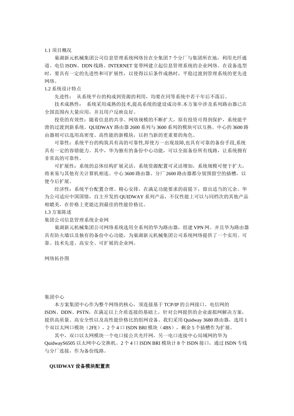机械公司信息化建设方案分析_第2页