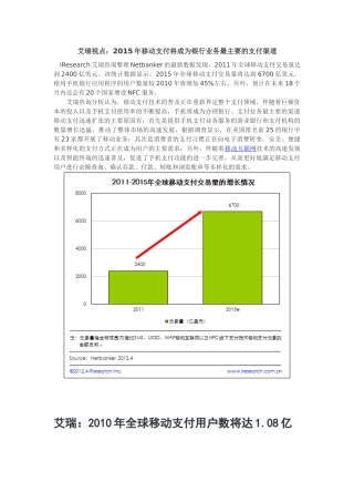 瑞视点：2015年移动支付将成为银行业务最主要的支付渠道