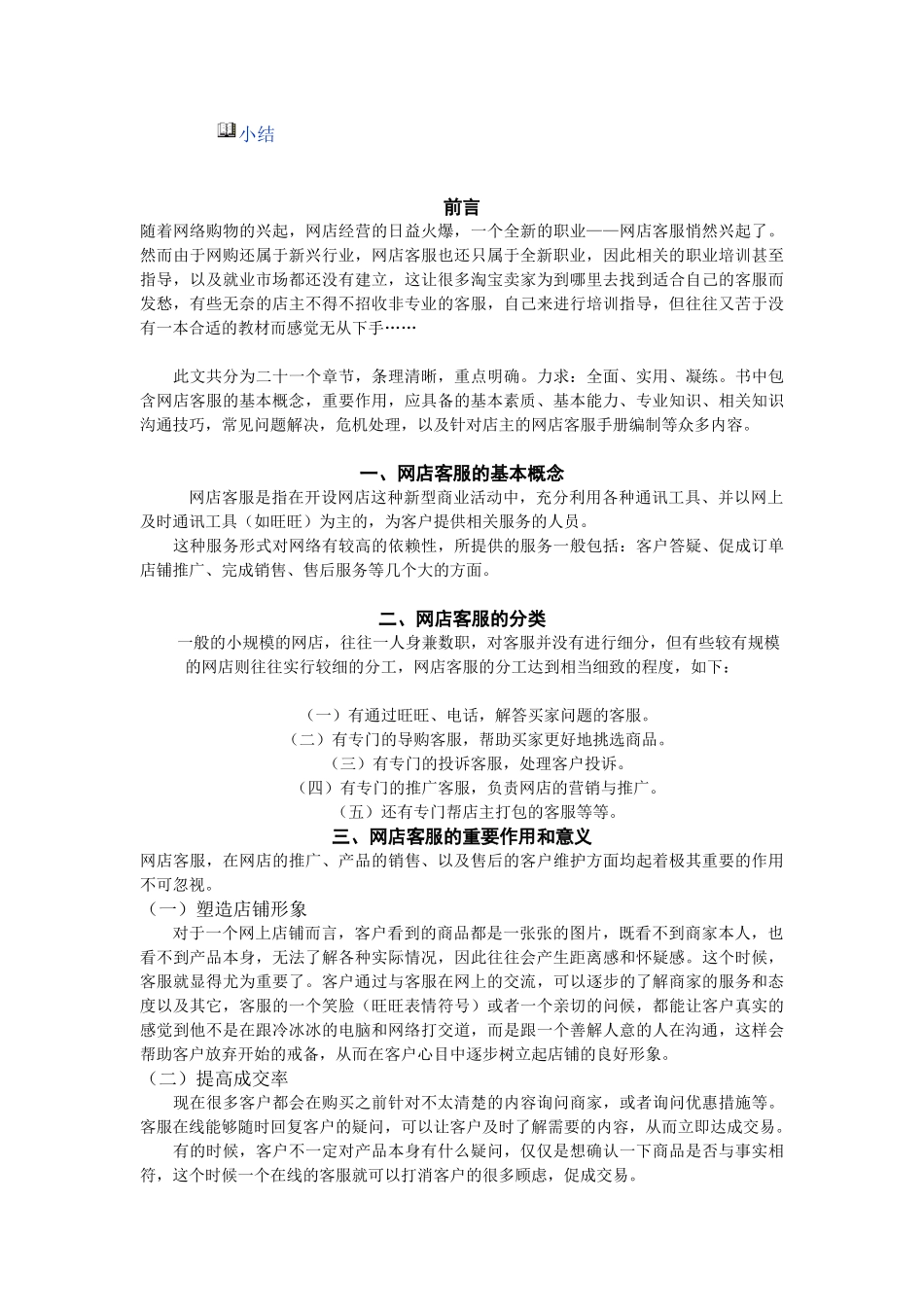 电子商务之网店客服资料_第3页
