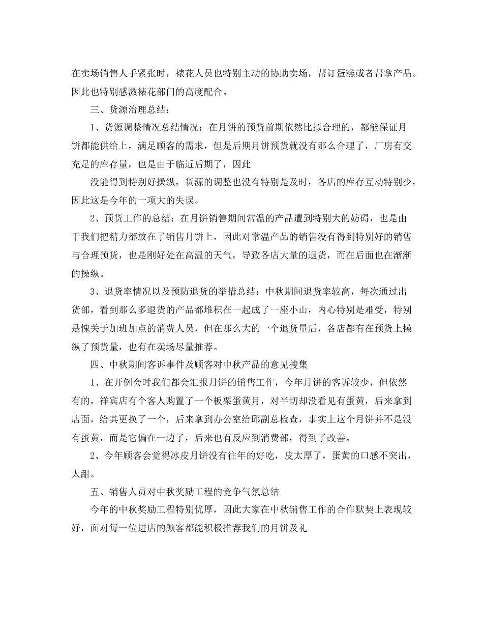 第三季度工作参考总结（通用）_第3页