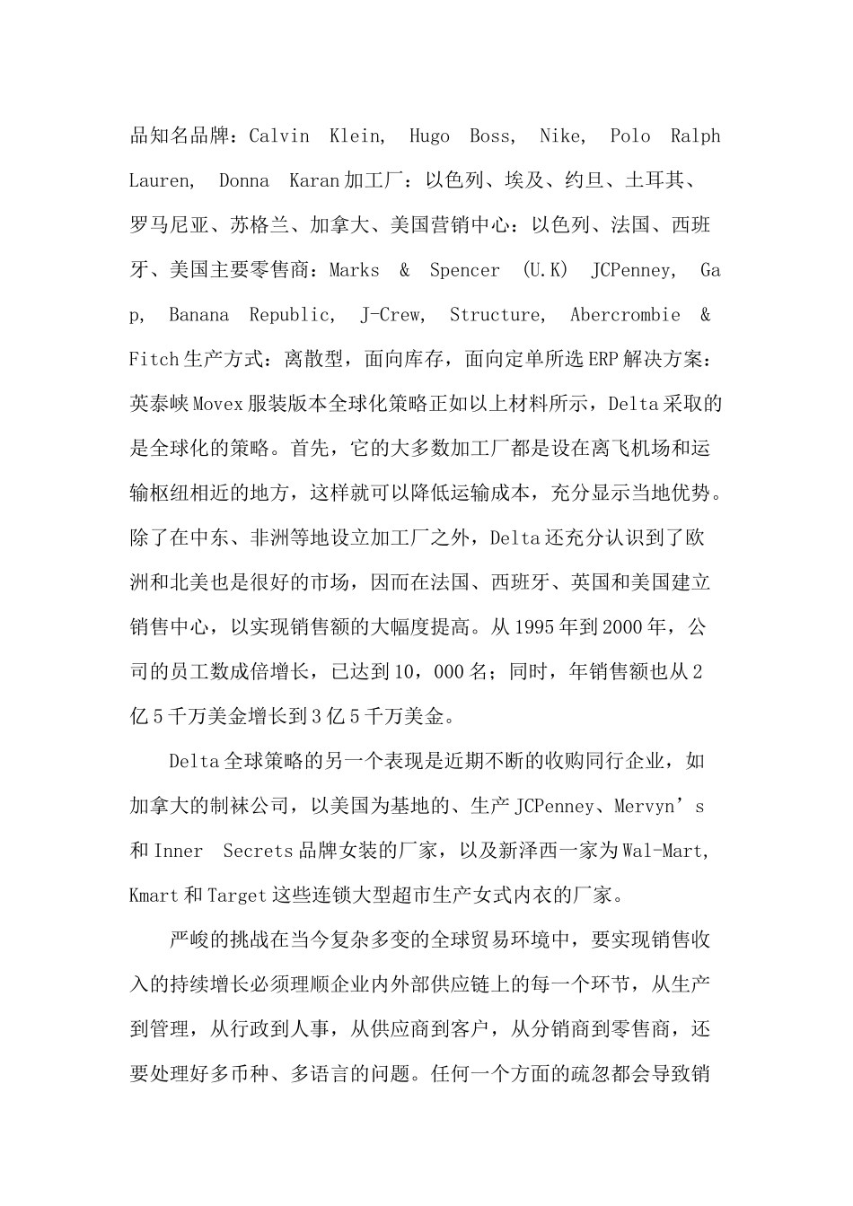 【房地产】服装行业erp与信息化探索_第2页