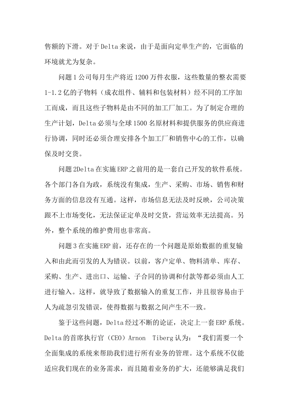 【房地产】服装行业erp与信息化探索_第3页