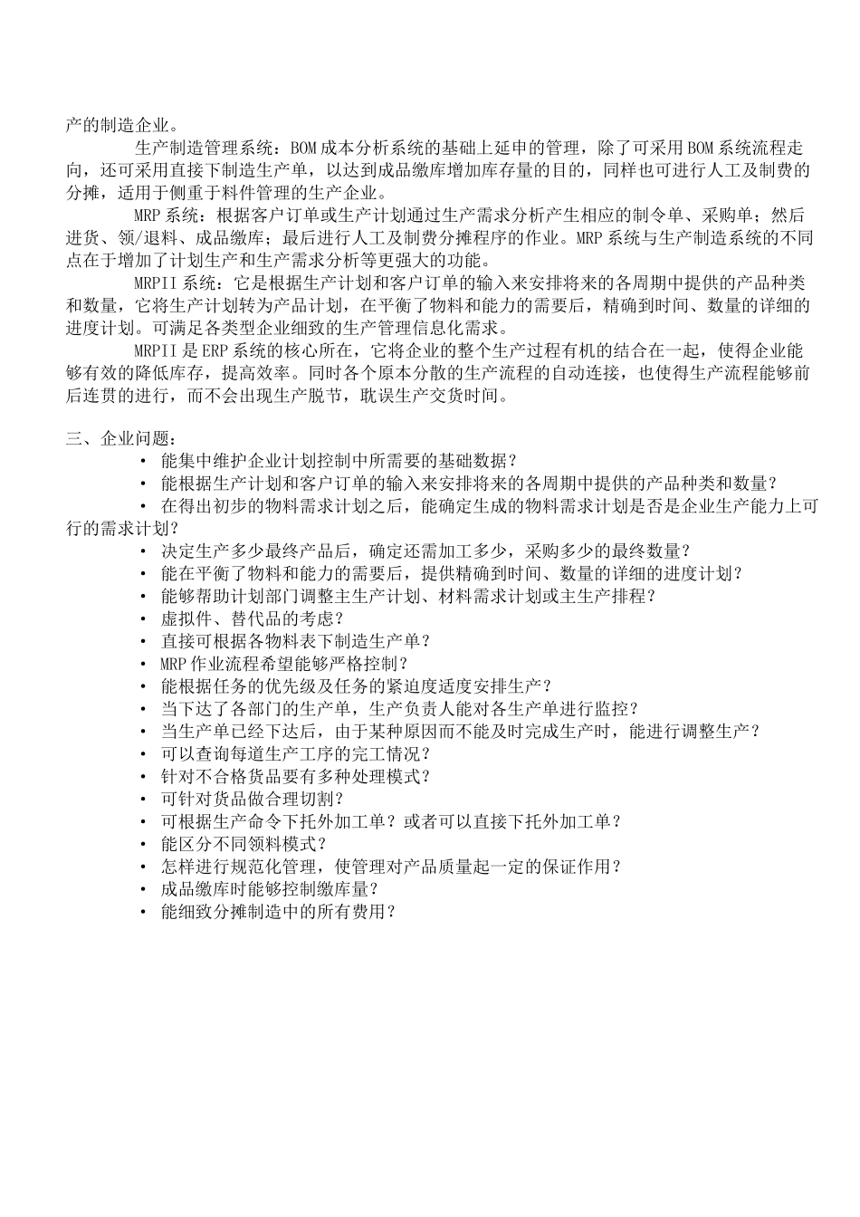 行业- 制造行业 - ERP制造业解决方案_第2页