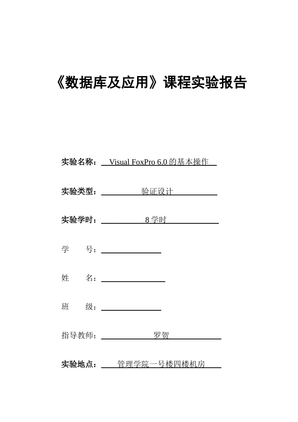 合工大数据库上机实验2_第1页