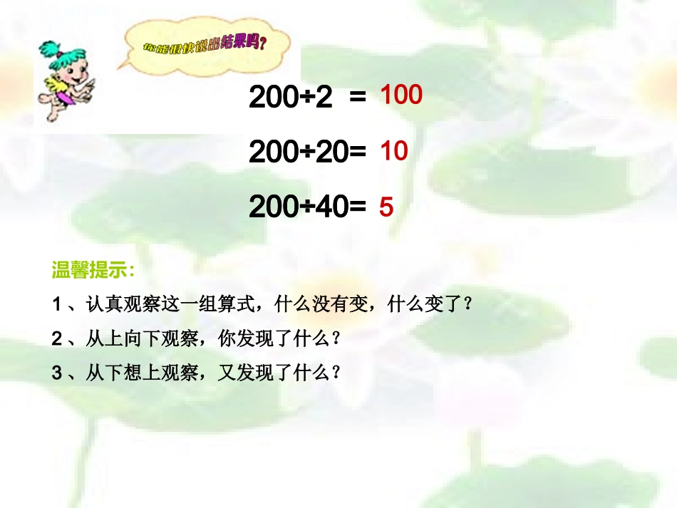 商的变化规律1 (2)_第2页