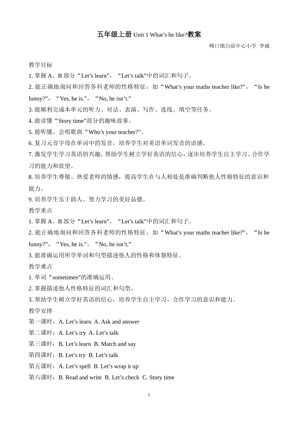 PEP五年级上册教案Unit1__what's_he_like_第1页
