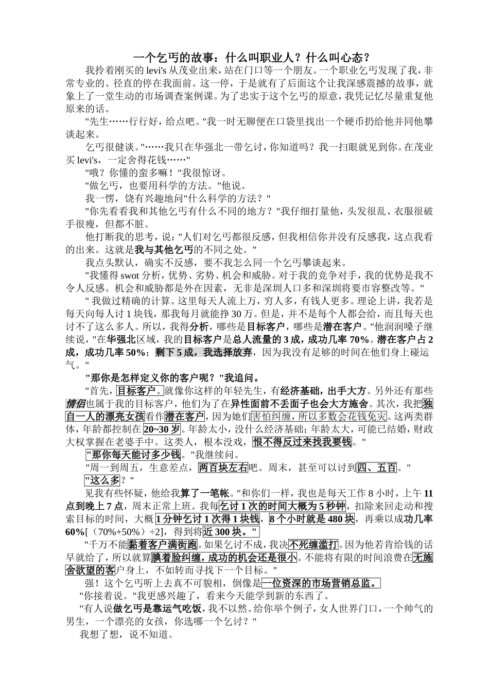 一个乞丐的故事_第1页