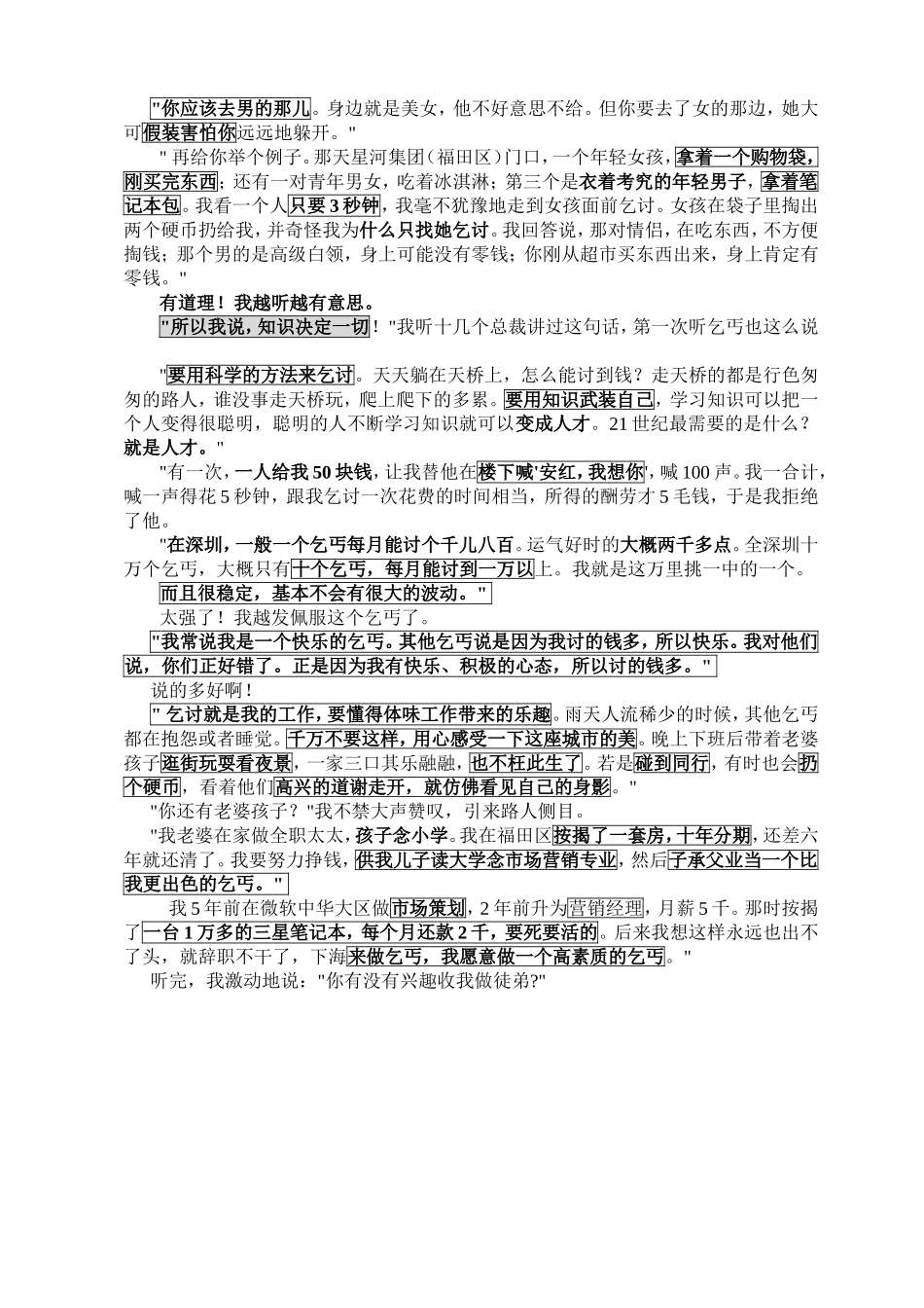 一个乞丐的故事_第2页