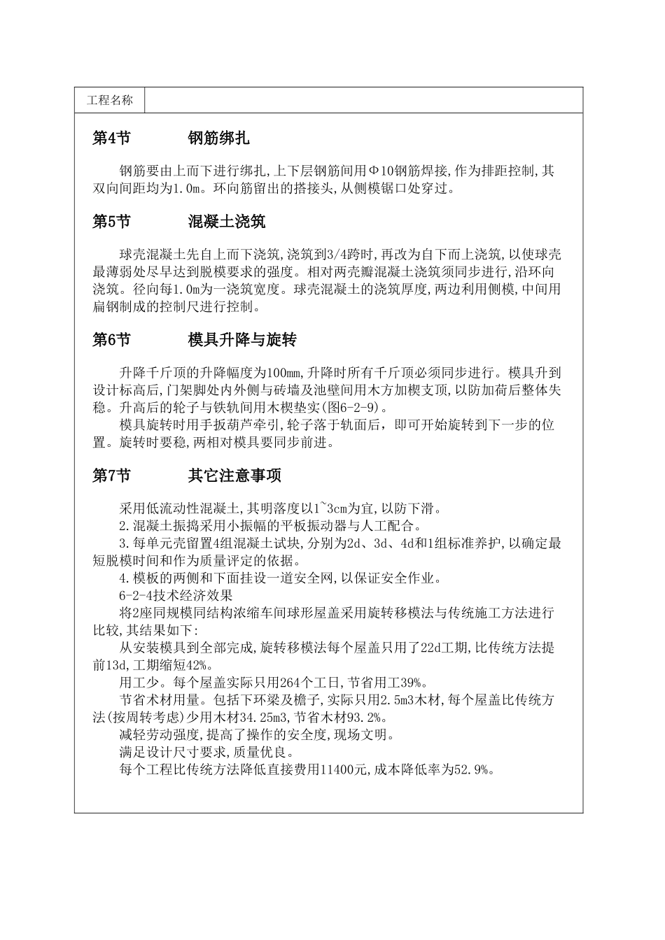 球形薄壳屋盖旋转移模法施工_第3页