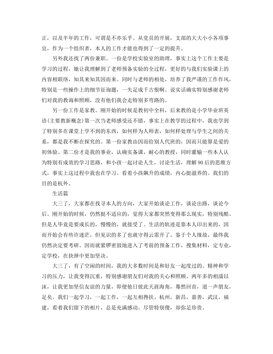 2021年大学生自我参考总结1500字_第2页