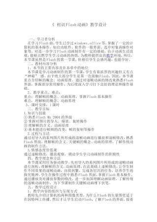 初识Flash动画