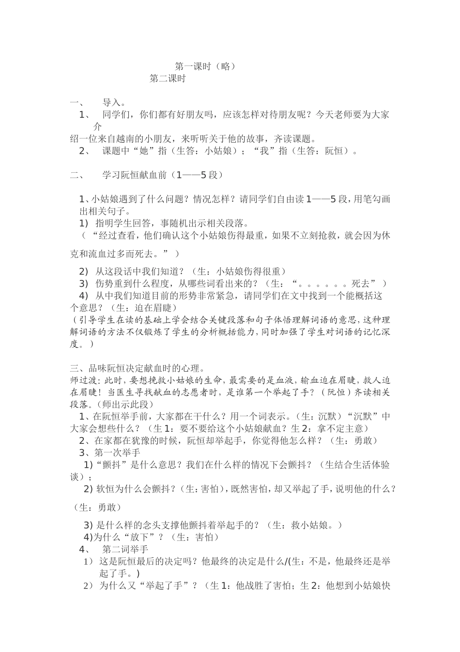 《她是我的朋友》教学设计党超_第2页