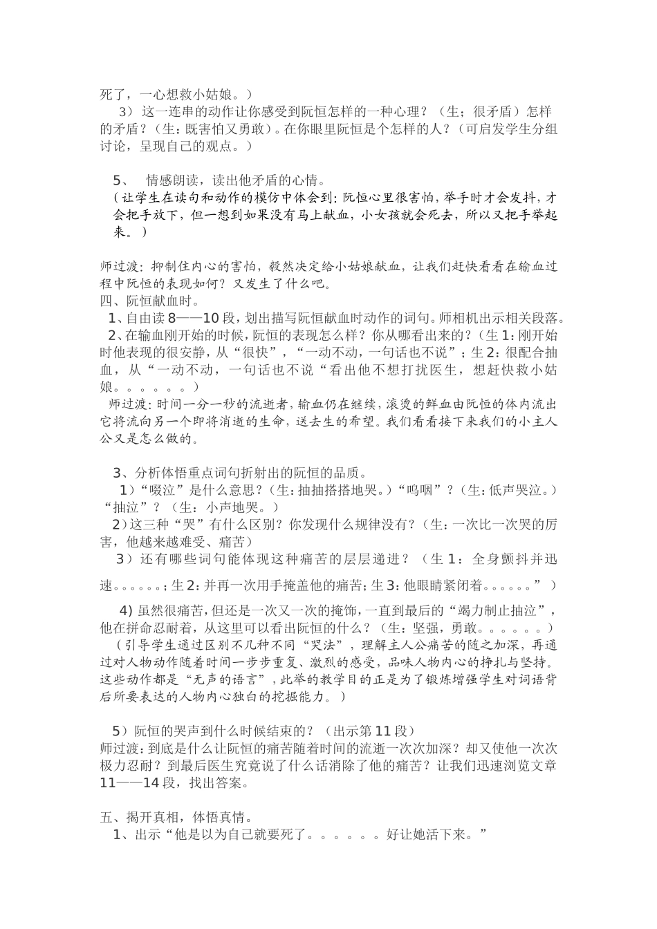 《她是我的朋友》教学设计党超_第3页