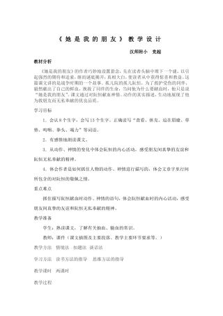 《她是我的朋友》教学设计党超