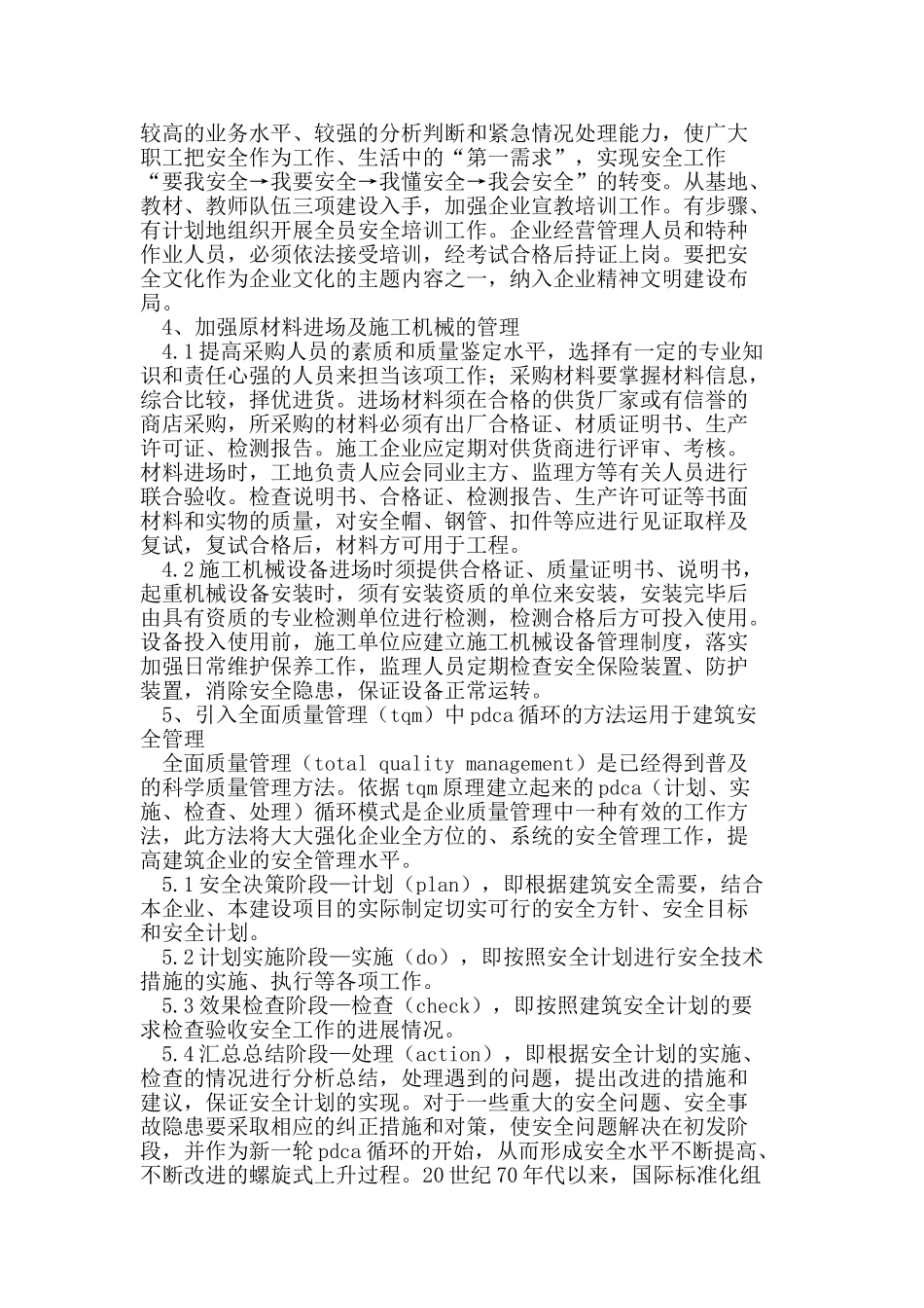 现阶段建筑工程安全管理现状及建议措施研究探讨_第3页