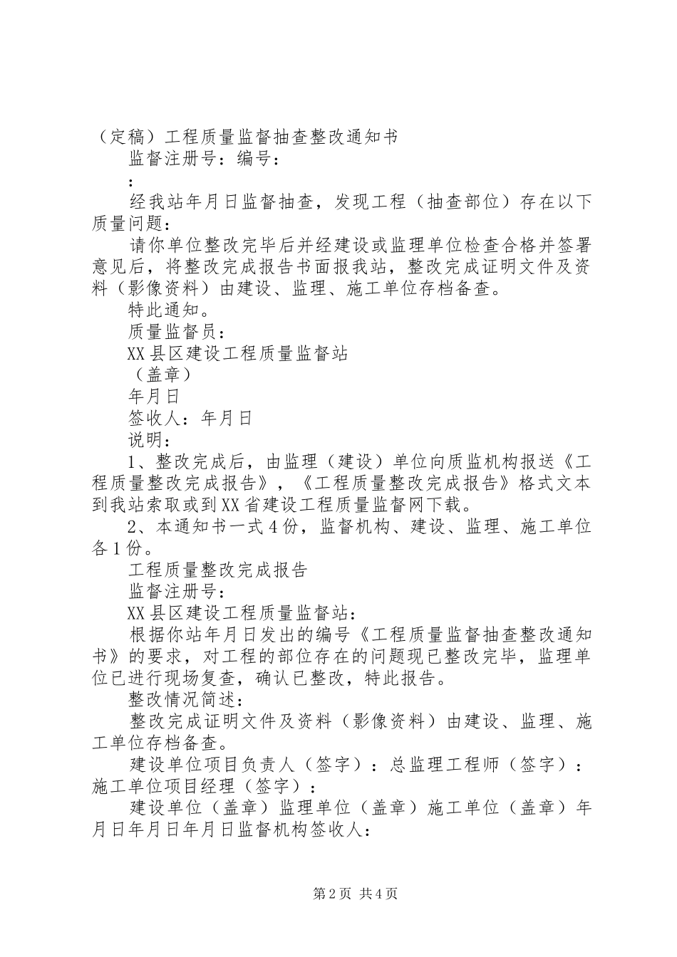 工程质量监督抽查(巡查)整改完成报告书5_第2页