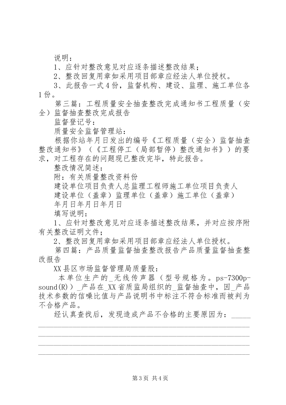 工程质量监督抽查(巡查)整改完成报告书5_第3页