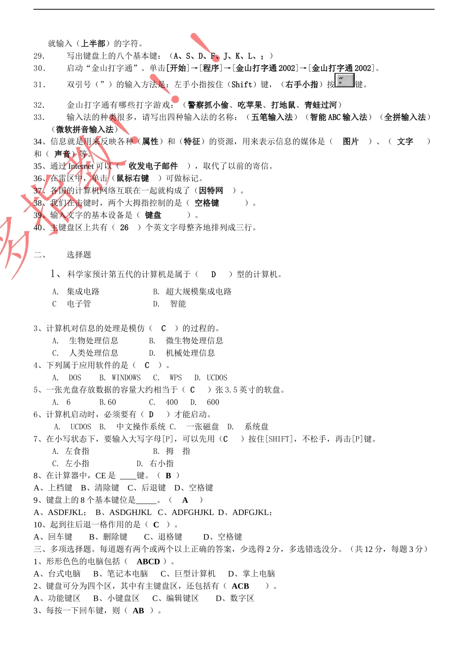 龙涌小学信息技术第一册测试题_第2页