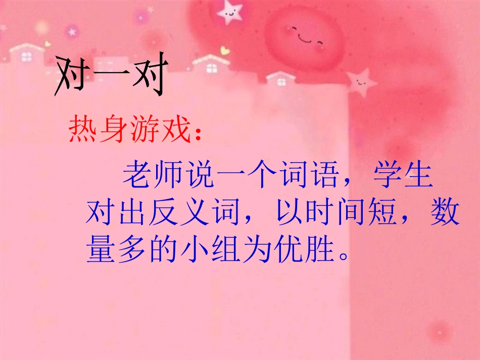 北师大版数学四年级上册《正负数》课件_第2页