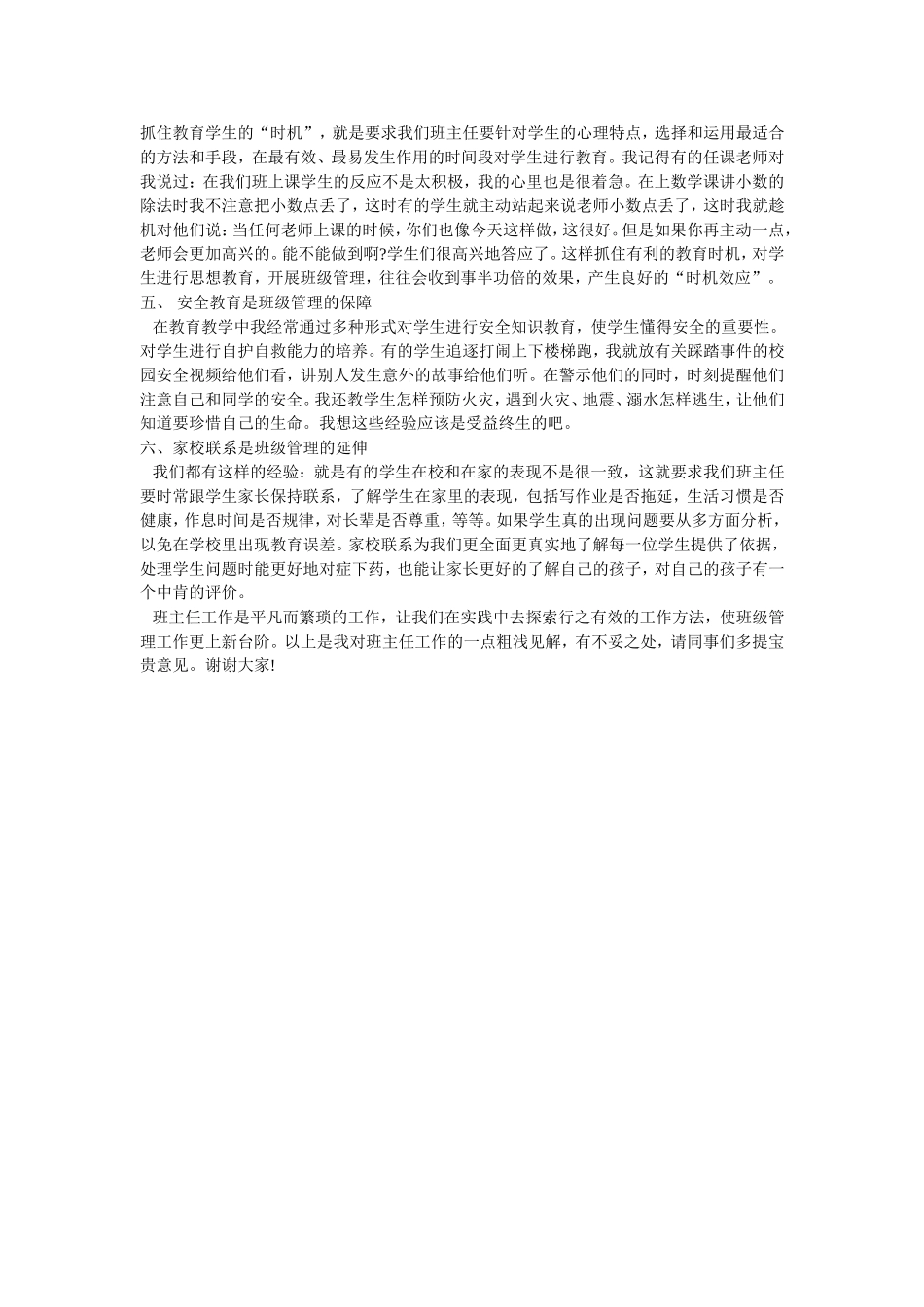 班主任工作经验交流 (3)_第2页