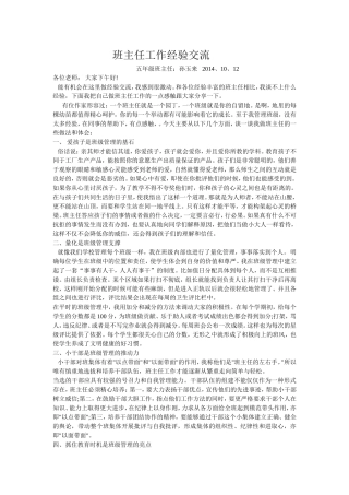 班主任工作经验交流 (3)