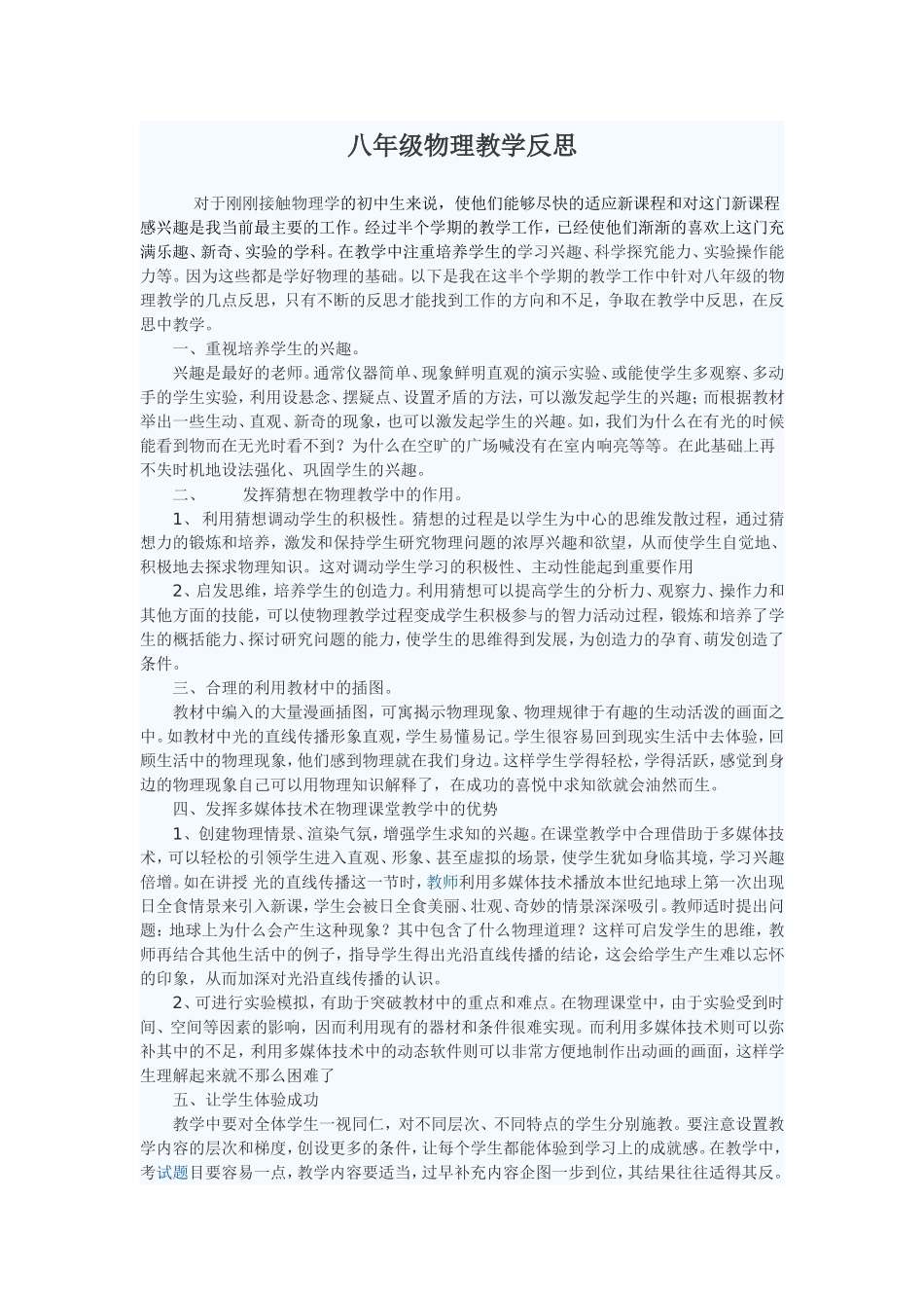 八年级物理教学反思_第1页