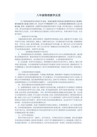 八年级物理教学反思