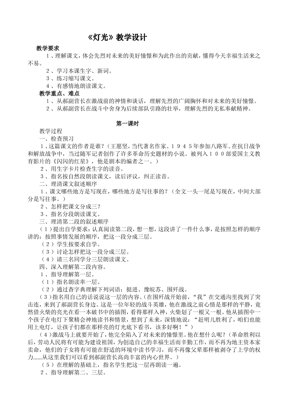 《灯光》教学设计_第1页