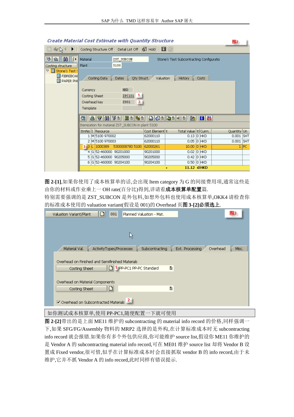 SAP外包流程浅谈4328908993_第3页