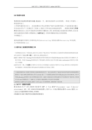 SAP外包流程浅谈4328908993