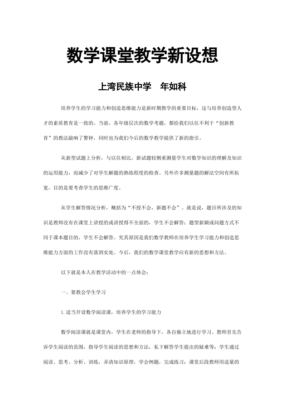 数学课堂教学新设想_第1页