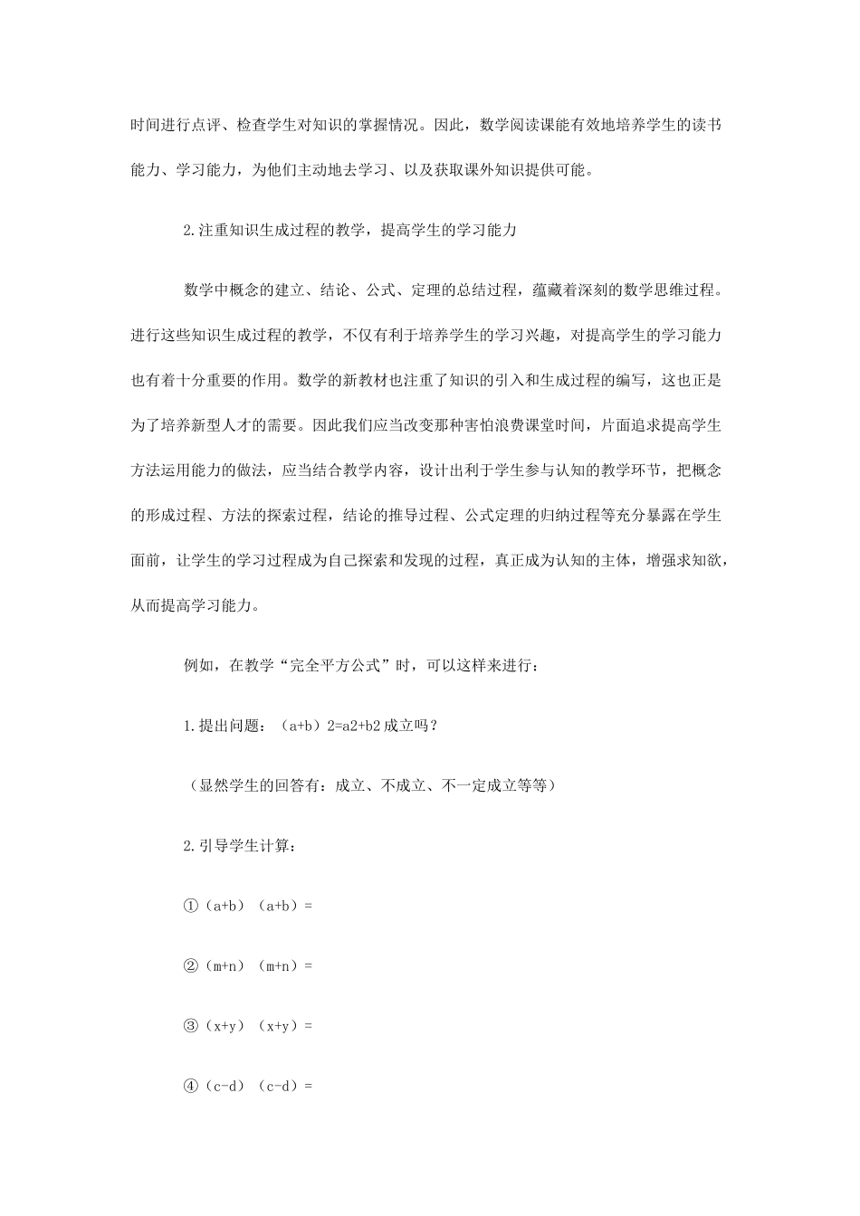 数学课堂教学新设想_第2页
