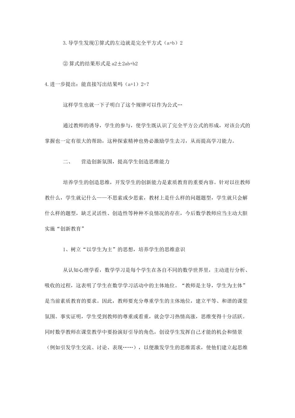 数学课堂教学新设想_第3页