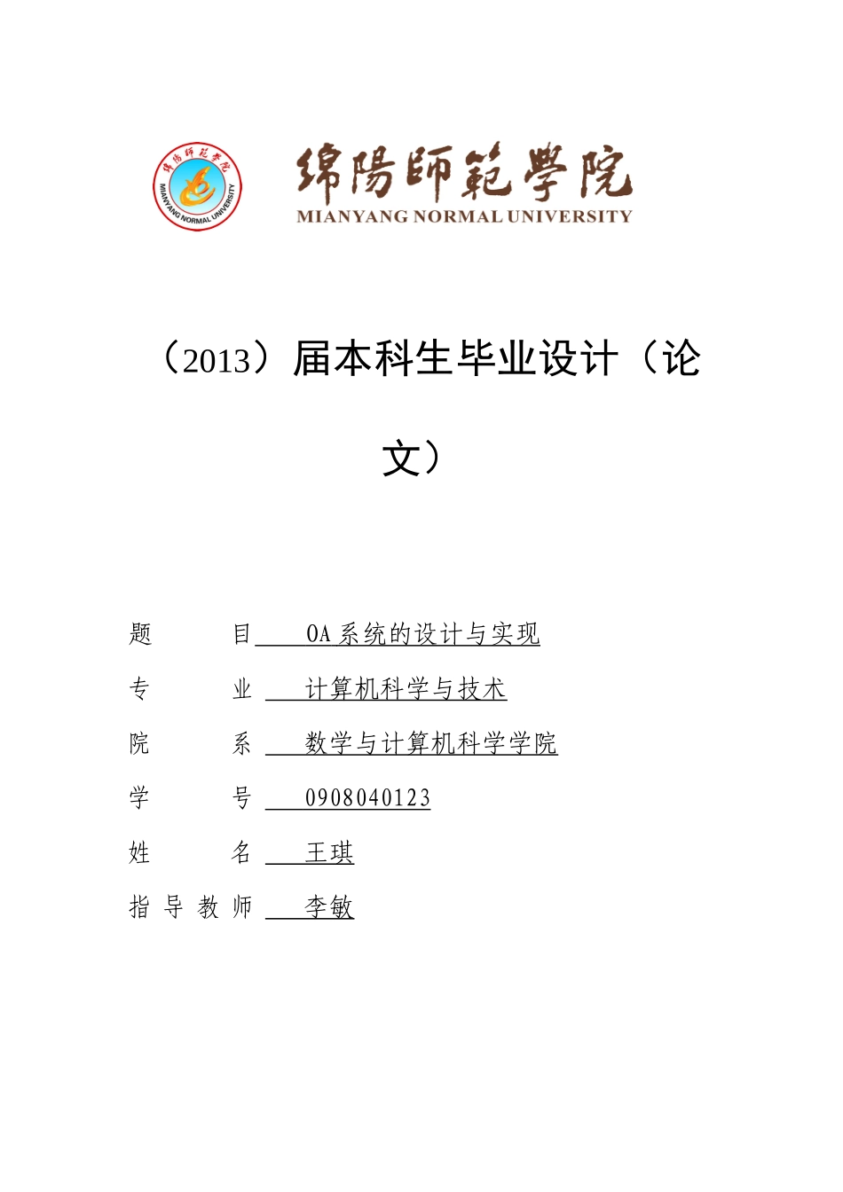 最终不改版oa系统毕业论文-_第1页