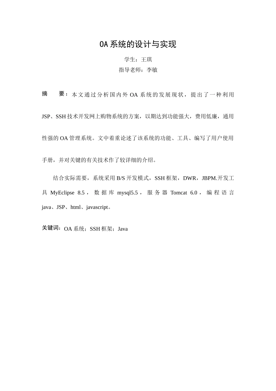 最终不改版oa系统毕业论文-_第3页