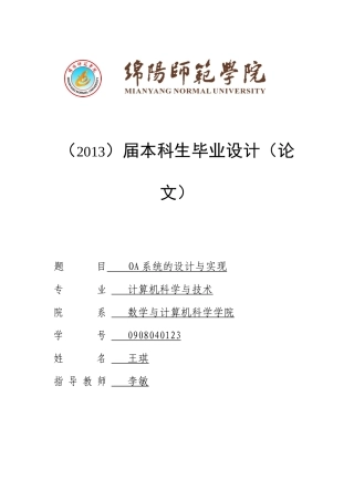 最终不改版oa系统毕业论文-