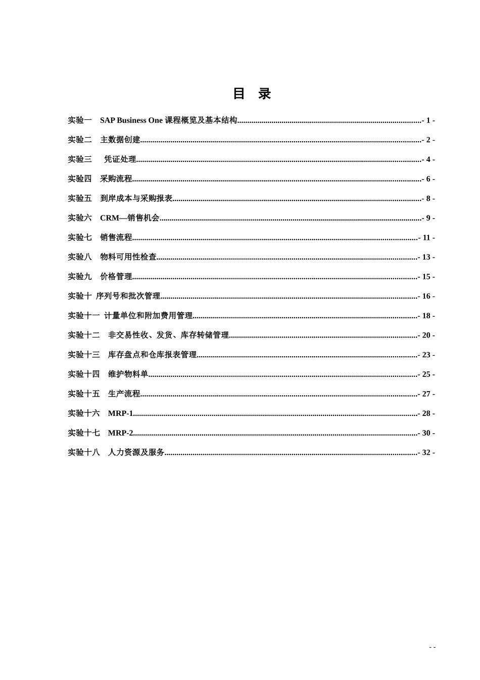 《SAPB1实施顾问项目》实验报告_第3页
